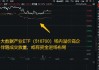 算力行业超级大并购！大数据产业ETF（516700）逆市涨超2%溢价高企，或有资金进场布局！