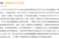 纷玩岛登黑猫投诉2025年娱乐票务榜黑榜：纷玩岛门票退改“一刀切”，提交大量凭证仍被拒绝退票