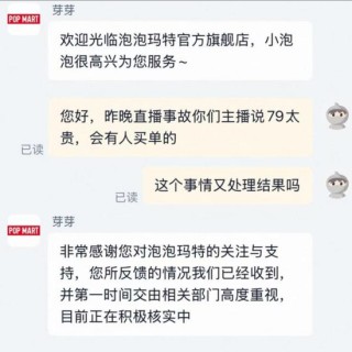 泡泡玛特直播间翻车，主播吐槽79元挂链太贵，股价跌超4%