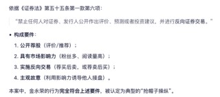 大 V金永荣浙江证监局认定“抢帽子”操纵证券市场！罚没8324万 + 3年禁入！
