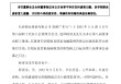 长沙银行：选举程青龙为第八届董事会职工董事
