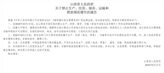 中国烟花爆竹协会回应山西废除“禁放令”：积极支持