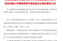 又有两家头部券商，获批发行