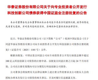 又有两家头部券商，获批发行