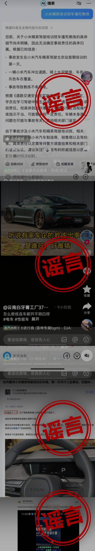 雷军辟谣小米高阶驾驶培训出现致命车祸：将追究造谣者法律责任