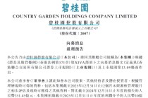 暴雷重组后的碧桂园宣布盈利，杨惠妍的“二次创业”计划迎关键拐点