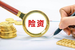 力推1万亿“险资入深”  深圳披露科技保险三个量化目标