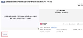 原江苏毛纺巨头所持农商行股权拍卖被撤回，起拍价不及银行净资产的三分之一