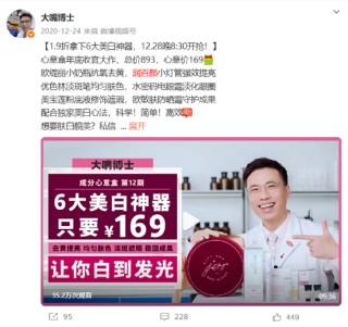 “追着捶巨子生物”的大嘴博士与华熙生物持股同一公司？个人账号多次测评推荐华熙旗下产品