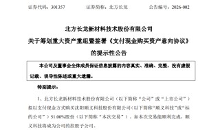 301357 筹划重大资产重组！