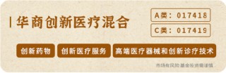 重磅！华商基金多位基金经理解读医药行业投资机会