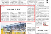 人民时评：读懂AI红包大战