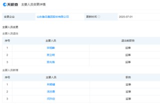 鲁花集团更名完成股改：注册资本增至20亿，宫兆海等退出监事会