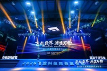 飞渡科技推全栈信创空间智能产品，董事长何文武阐述技术闭环，多方合作伙伴现场亮相