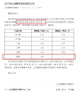首度有银行停售5年期定存，未来存款利率还会降？
