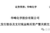 中小股东反对！002064，重组终止
