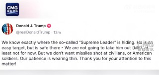 哈梅内伊强硬发声：永不妥协！特朗普警告：我知道他身在何处 我们的耐心正在耗尽！