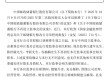 邮储银行不再设立监事会，白建军、陈世敏、李跃、谷楠楠不再担任监事及监事会相关职务