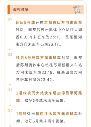 追觅之夜将举行苏州地铁调整运营时间，追觅俞浩发文感谢