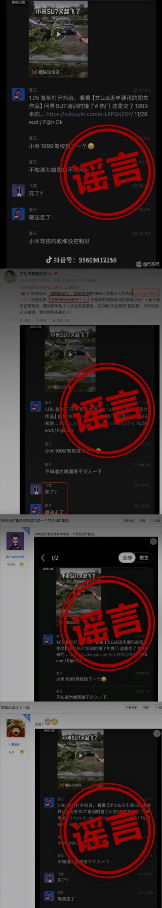 雷军辟谣小米高阶驾驶培训出现致命车祸：将追究造谣者法律责任