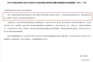 监管4张罚单落地：营业部员工“飞单”，“泽达案”两保代履职失职