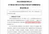 A股重大资产重组，停牌！