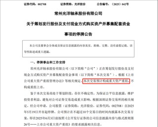 A股重大资产重组，停牌！