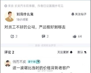 长安汽车辟谣网传“取消年终奖”：不实信息