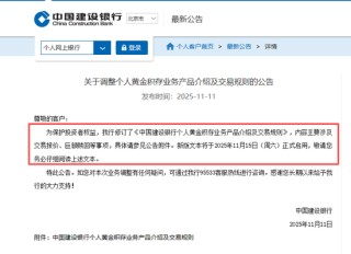 最高至1500元！国际金价重回4100美元后，多家银行今日再上调积存金起购门槛