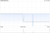 旭日企业获董事长杨振鑫增持6万股 每股作价1.39港元