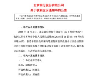 41亿天价索赔压顶！北京银行成康得新案被告，年内已被罚超3600万