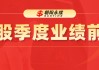 舜宇光学科技：光学业务增长强劲，预测二季度营业收入192.62~216.74亿元，同比增长2.1%~14.9%