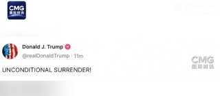 哈梅内伊强硬发声：永不妥协！特朗普警告：我知道他身在何处 我们的耐心正在耗尽！