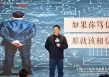 尹烨：科技只能决定人类奔跑的速度，文明和悲悯才能决定我们奔跑的方向