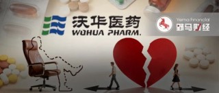 15年离婚拉锯落幕，“中国巴菲特”失去沃华医药实控权