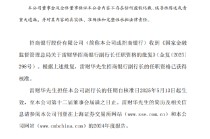 招商银行：雷财华招商银行副行长任职资格获核准