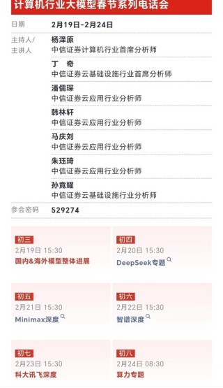 节后“红包行情”继续？券商分析师假期“连轴转”，关注这些方向