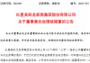 家居龙头大佬突遇“劫难”：汪林朋、车建兴先后被留置