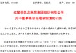 家居龙头大佬突遇“劫难”：汪林朋、车建兴先后被留置