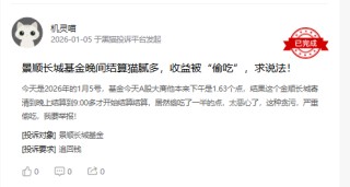 315在行动|景顺长城基金收到11起投诉，投诉内容主要为虚假误导、私吞收益