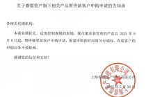 百亿私募睿郡资产公告：知名基金经理董承非的产品暂停新客户申购