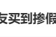 #工行回应网友买到掺假金条#上热搜 网友：太不可思议了