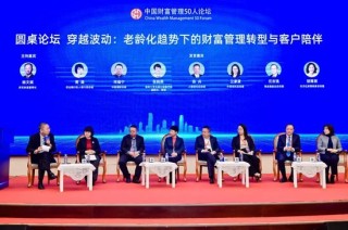 中国财富管理50人论坛2025年会将于12月27日在京启幕