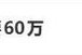 “海南封关120多万卡宴只要60万”冲上热搜，是真的吗？