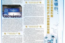 金融时报丨中国建设银行：技术和企业双生命周期布局 全链条服务科技创新与产业创新融合发展