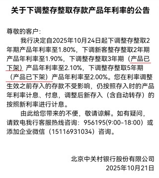 取消、下架、售罄，5年定期存款正在退出江湖