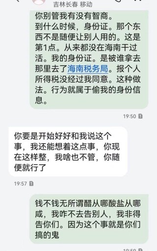 没工作却在领工资？男子投诉个人信息被冒用，海南税务部门认定情况属实但问题仍未解决