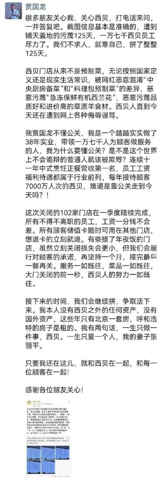 贾国龙最新发声：会争取让西贝活下来，个人没有西贝之外的任何资产