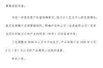光大理财：产品终止日至资金实际到账日间所产生利息归投资者所有