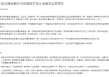 活久见！券商高管竟然“做贼”